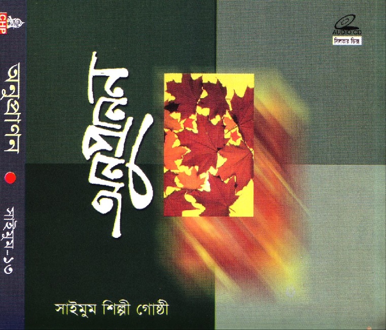 অনুপ্রাণন